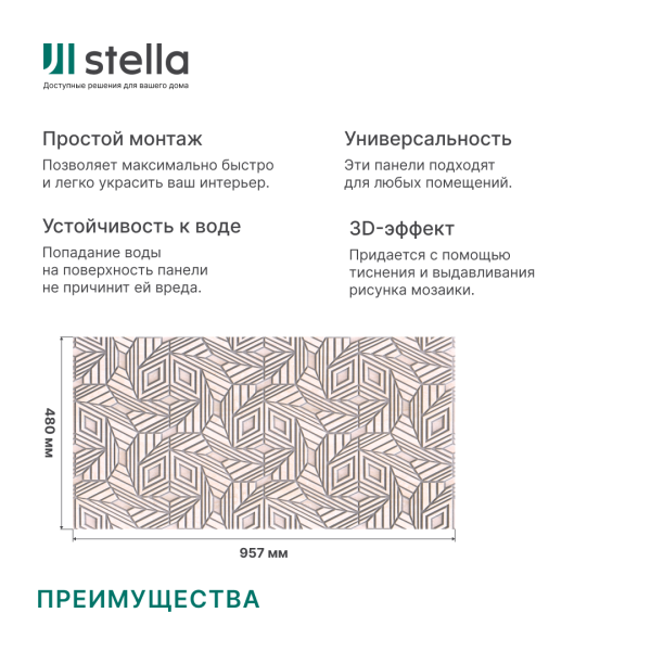 Панель ПВХ 0,3 мозаика «Техно флора» Stella 