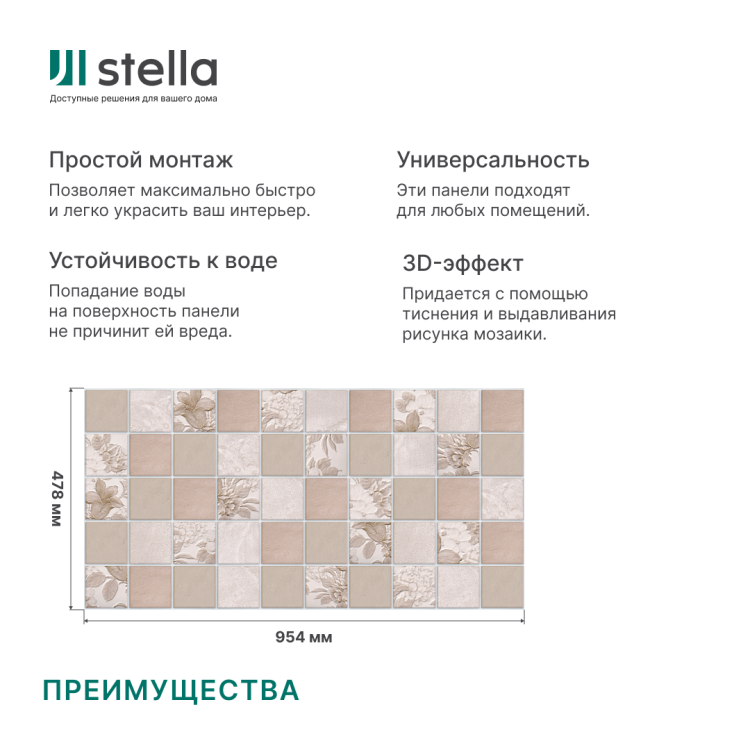 Панель ПВХ 0,3 плитка «Тайный сад» Stella 