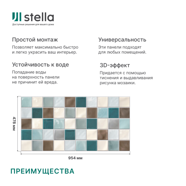 Панель ПВХ 0,3 плитка «Шелби» Stella 