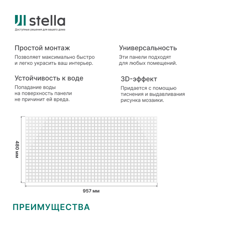 Панель ПВХ 0,3 мозаика Микс белый
