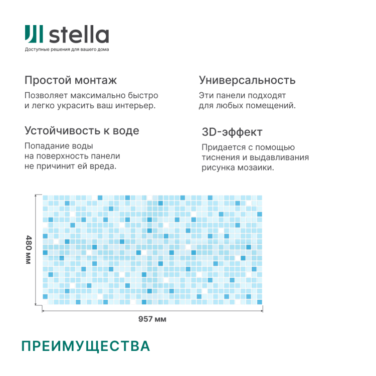 Панель ПВХ 0,3 мозаика Микс голубой