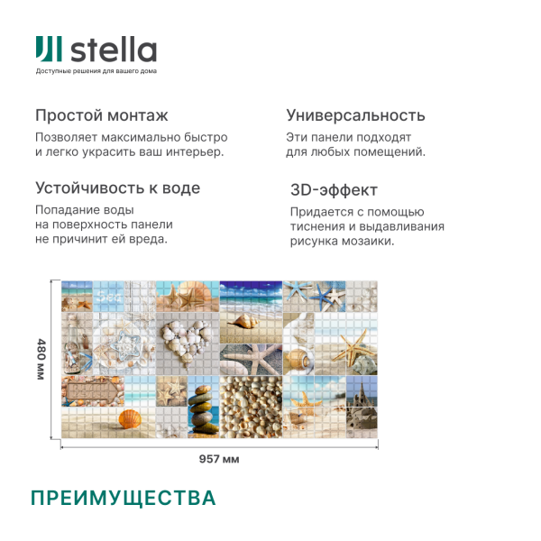 Панель ПВХ 0,3 мозаика Морской берег  Панель ПВХ 0,3 мозаика Морской берег