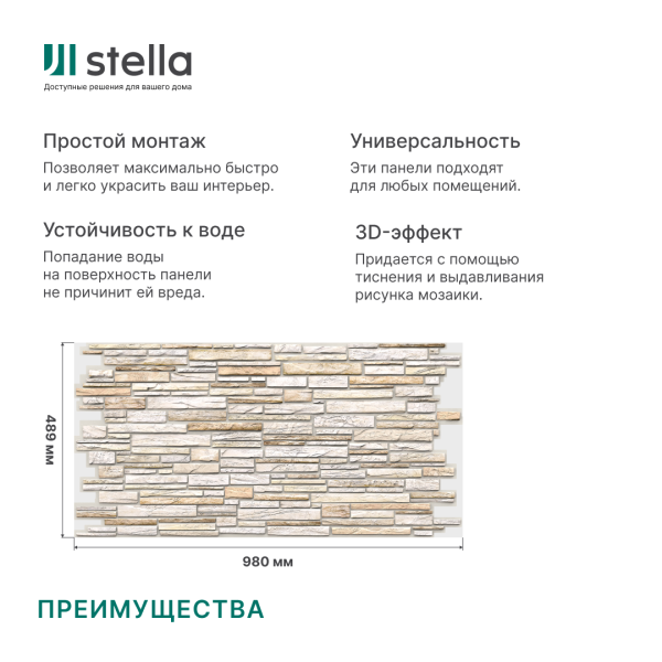 Панель ПВХ 0,3 мозаика Пластушка бежевая  Панель ПВХ 0,3 мозаика Пластушка бежевая