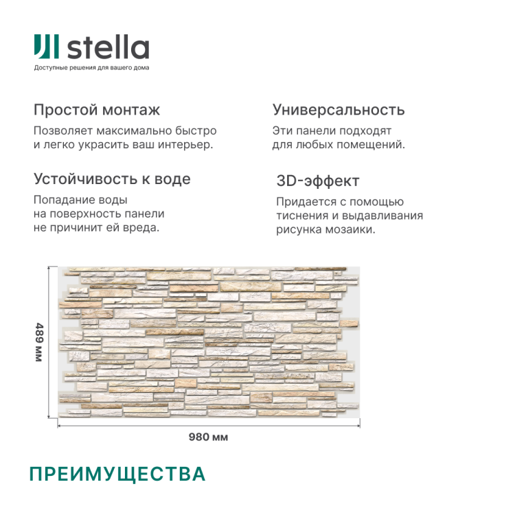 Панель ПВХ 0,3 мозаика Пластушка бежевая 