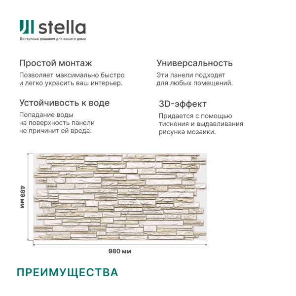 Панель ПВХ 0,3 мозаика Пластушка белая