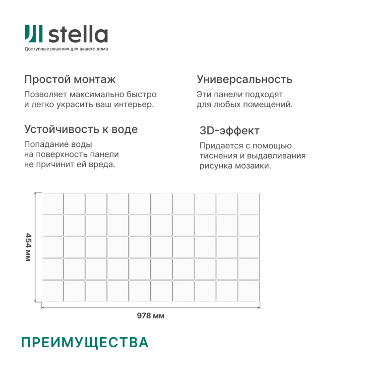 Панель ПВХ 0,3 мозаика Промо белый