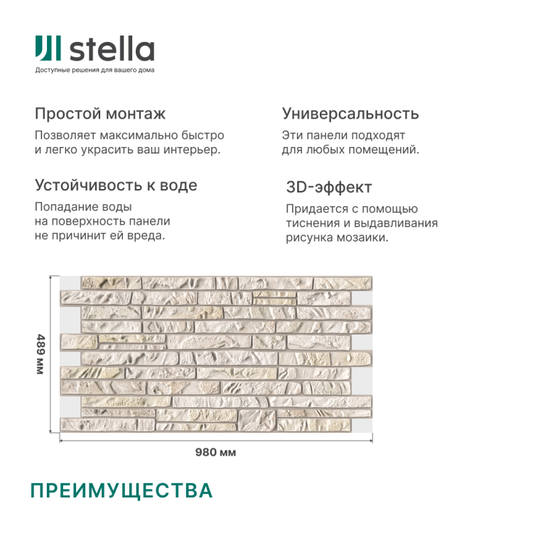 Панель ПВХ 0,3 мозаика Сланец бежевый