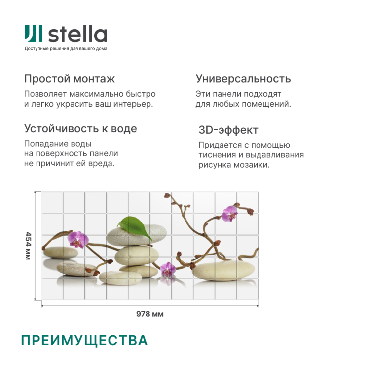 Панель ПВХ 0,3 мозаика СПА