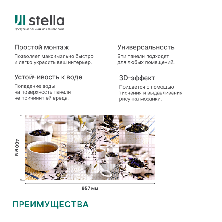 Панель ПВХ 0,3 мозаика Чайная церемония