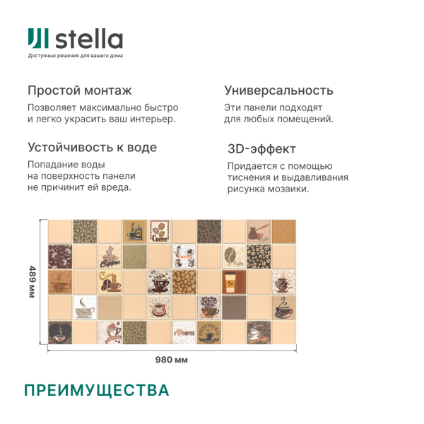 Панель ПВХ 0,4 мозаика Кофе с молоком бежевый  Панель ПВХ 0,4 мозаика Кофе с молоком бежевый