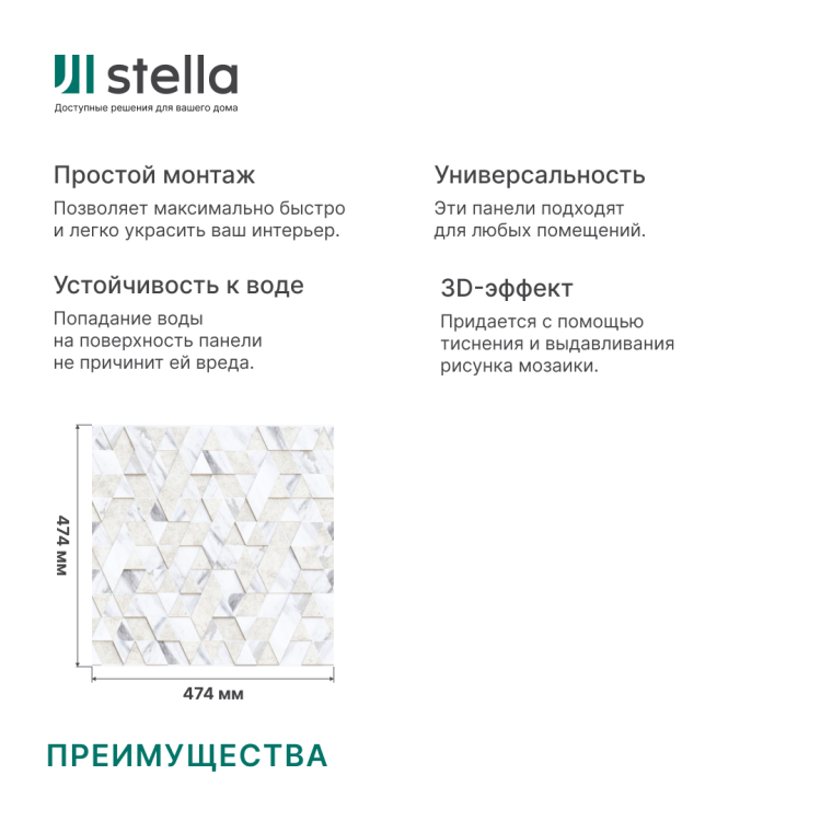 Панель ПВХ 0,3 мозайка на клеевой основе Мозайка Геометриум (10шт)
