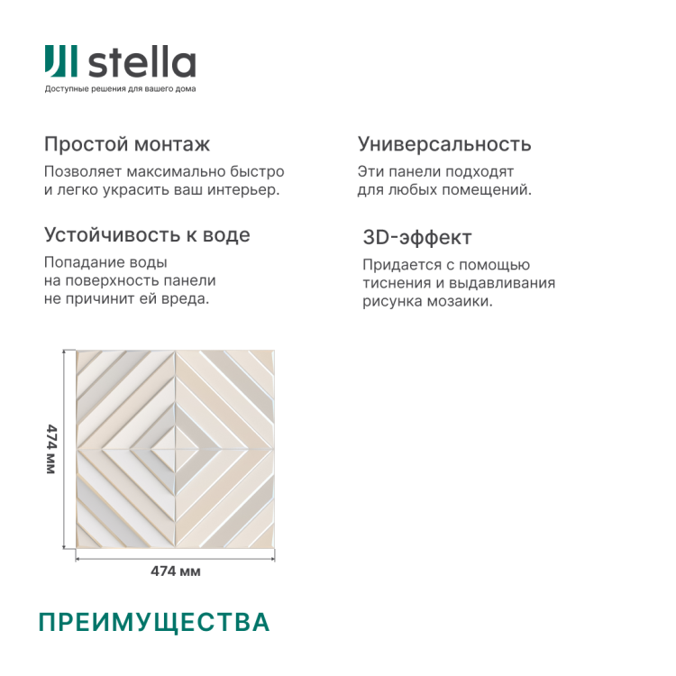 Панель ПВХ 0,3 мозайка на клеевой основе Плитка Ваниль (10шт)