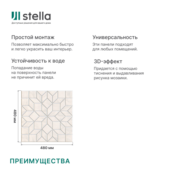 Панель ПВХ 0,3 мозайка на клеевой основе Плитка Камелия (10шт) Панель ПВХ 0,3 мозайка на клеевой основе Плитка Камелия (10шт)