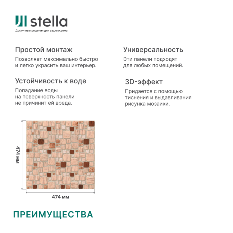 Панель ПВХ 0,3 мозайка на клеевой основе Ритм (10шт)