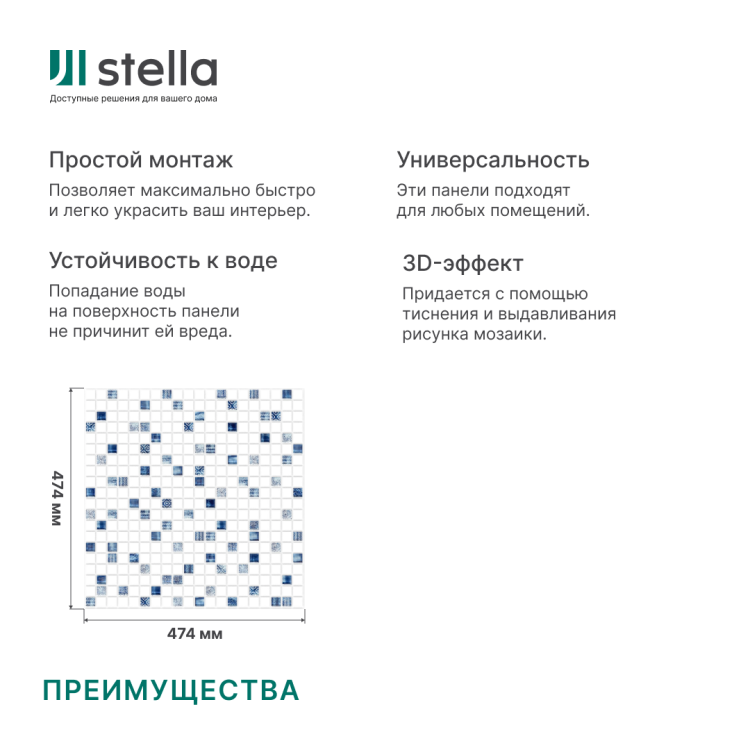 Панель ПВХ 0,3 мозайка на клеевой основе Северное сияние (10шт)