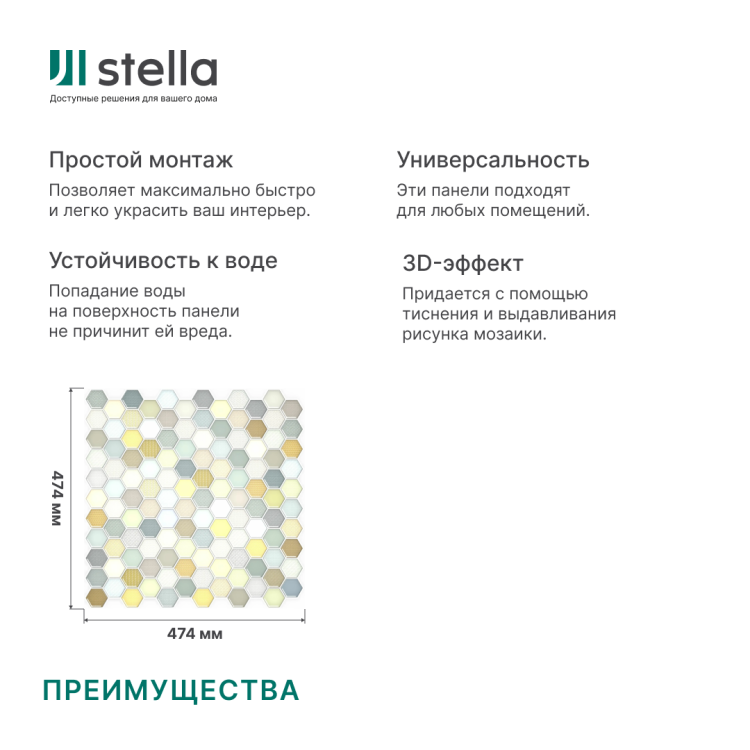 Панель ПВХ 0,3 мозайка на клеевой основе Соты Магия (10шт)