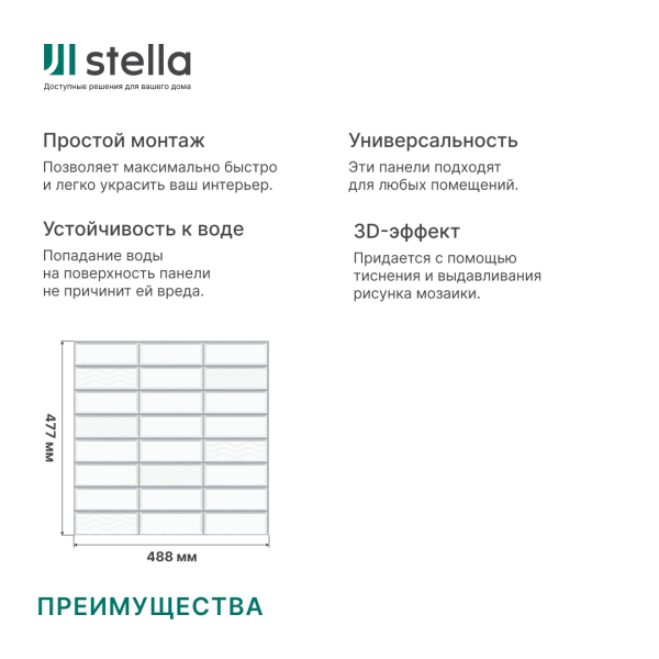 Панель ПВХ 0,3 мозайка на клеевой основе Плитка Эстетика (10шт)