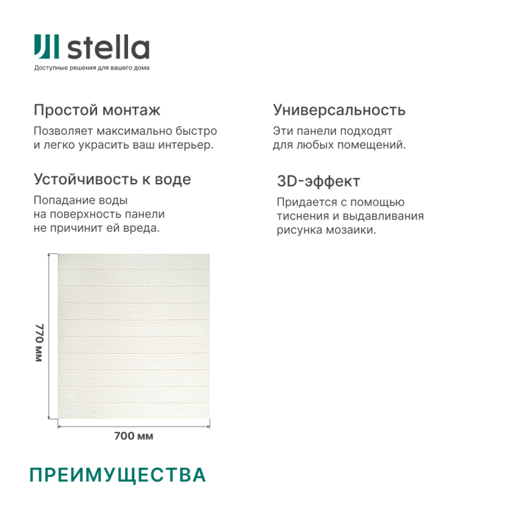 Панель ПВХ на клеевой основе "Белый кирпич" Акция 700*770мм Ultra (10шт)