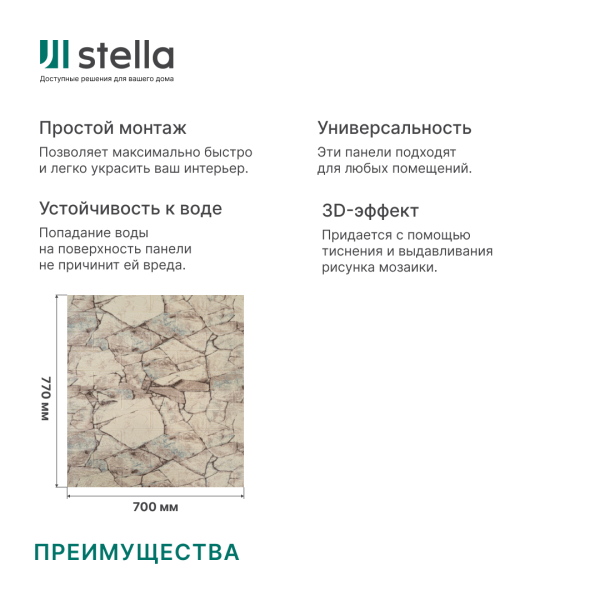 Панель ПВХ на клеевой основе "Дилижан" 700*770мм Ultra  (10шт)