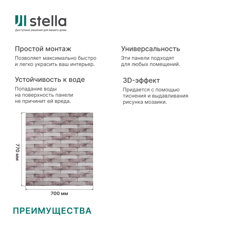Панель ПВХ на клеевой основе "Кирпич Латте" 700*770мм Ultra  (10шт)