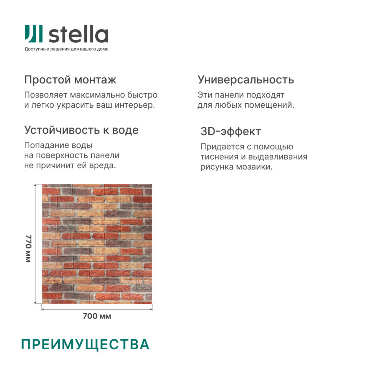 Панель ПВХ на клеевой основе "Ред Кастл" 700*770мм Ultra  (10шт)
