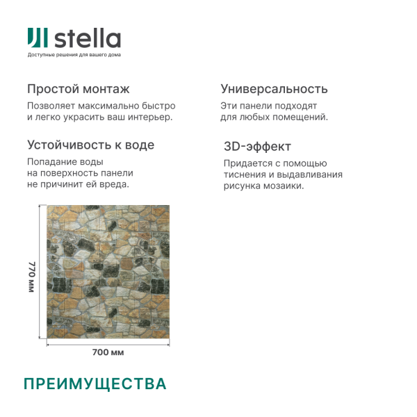 Панель ПВХ на клеевой основе "Габион" Light(10шт) Панель ПВХ на клеевой основе "Габион" Light(10шт)