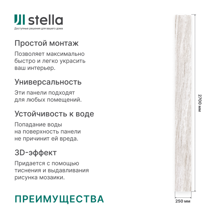 Панель ПВХ Stella Мелони Серебристый опал ФП4501 2700х250х8 (10шт.упак.)