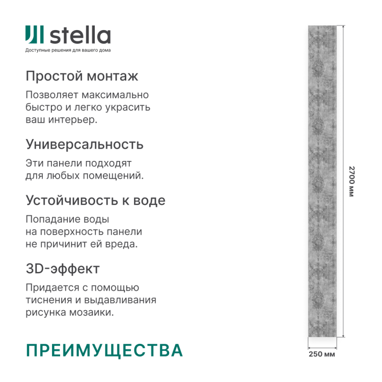 Панель ПВХ Бетон Вивальди Узор 736/2 2,7*0,25 STELLA Light 