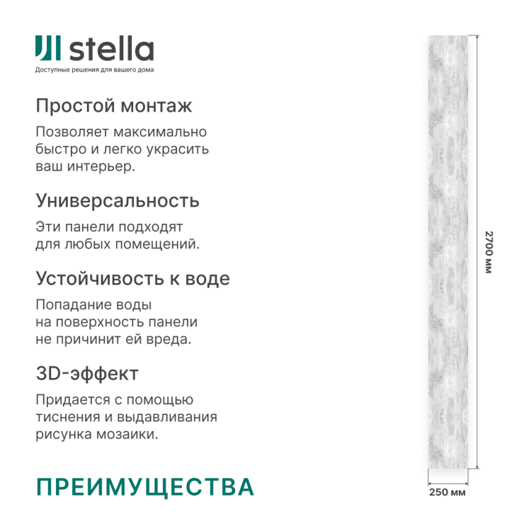 Панель ПВХ Жаклин Добор 651/1 2,7*0,25 STELLA Light