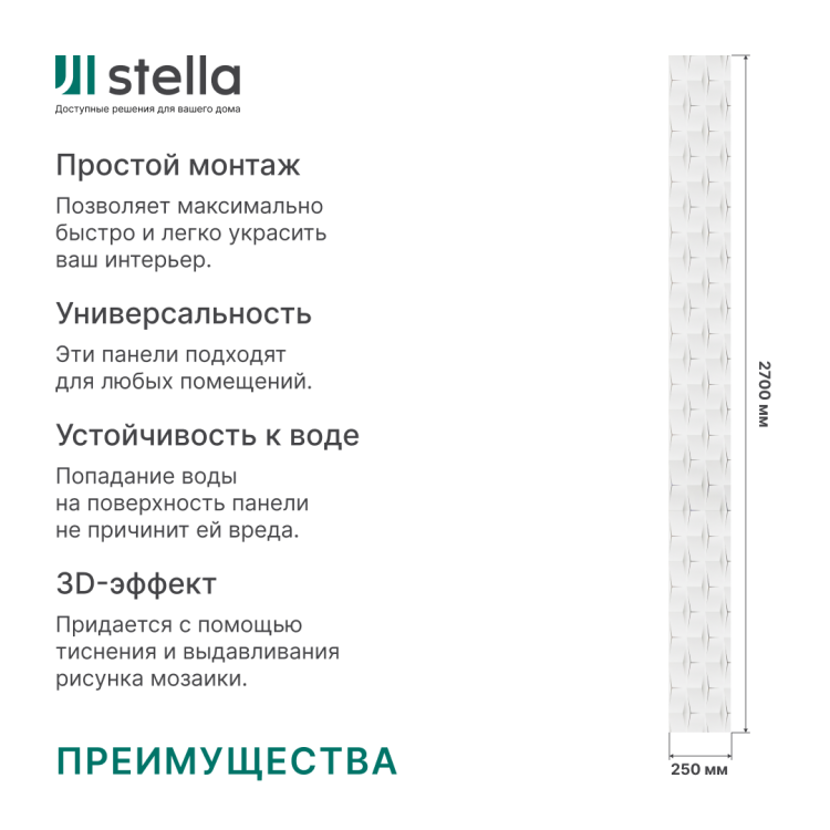 Панель ПВХ Stella Light 3D Голография Инфинити 2700х250х8 (10шт.упак.)