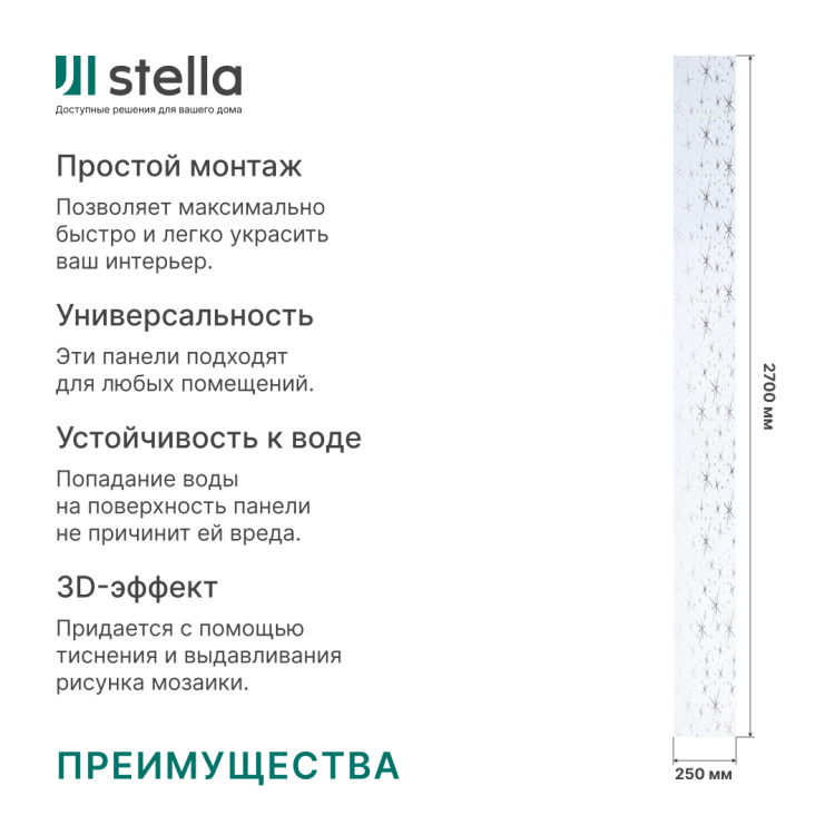 Панель ПВХ Stella Light Голография Галактика 2700х250х8 (10шт.упак.)