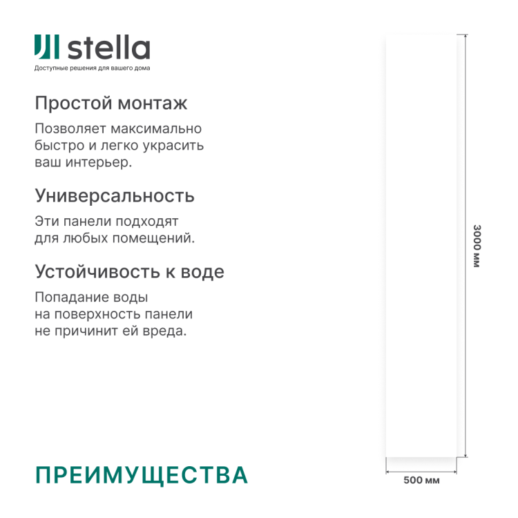 Панель ПВХ 3,0*0,5 (Белая Лакированая) STELLA (6) 