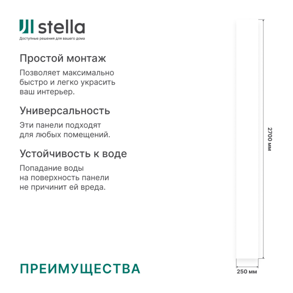 Панель ПВХ 2,7*0,25 (Белая глянц-лак ) STELLA Premium (8) Панель ПВХ 2,7*0,25 (Белая глянц-лак ) STELLA Premium (8)