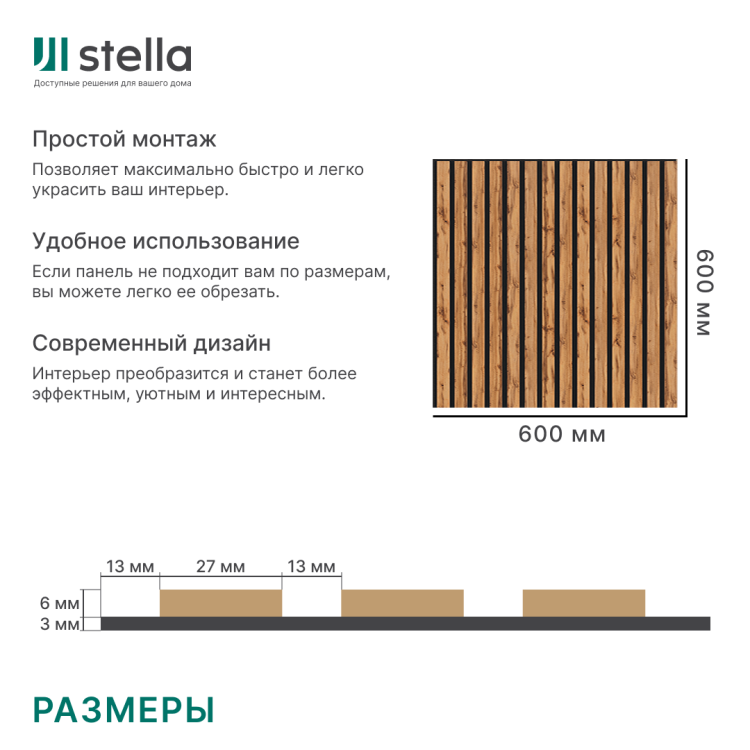 2К Панель Стеновая Акустическая Stella Comfort Light Пекан 600х600х9 (уп.1шт.)