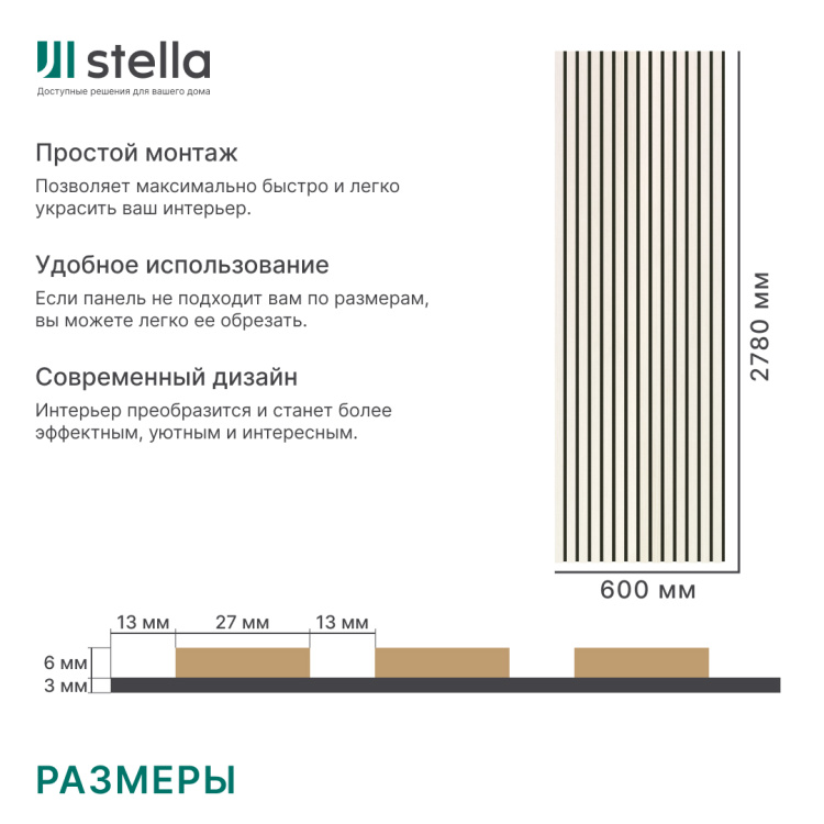 2К Панель Стеновая Акустическая Stella Comfort Standart Лиственница Лагерта 2780х600х9 (уп.1шт.)