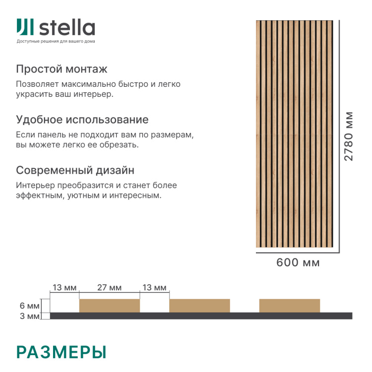 2К Панель Стеновая Акустическая Stella Comfort Standart Дуб Сонома 2780х600х9 (уп.1шт.)