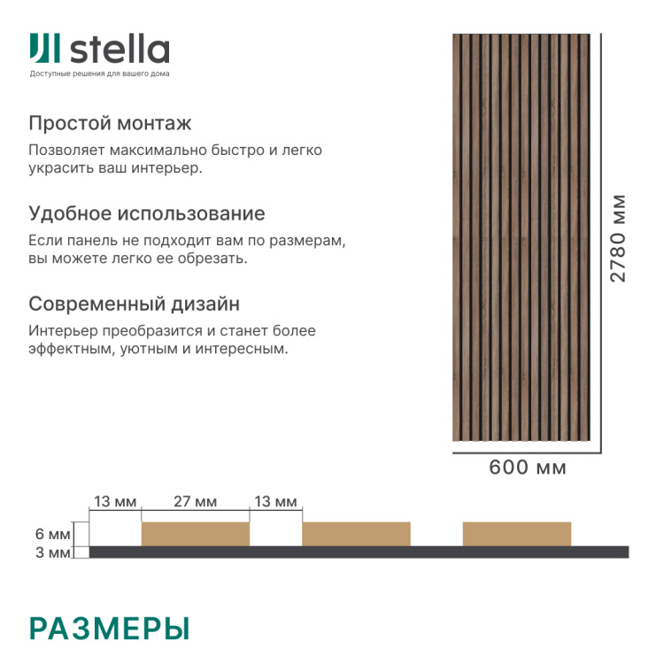 2К Панель Стеновая Акустическая Stella Comfort Standart Дуб Винтаж 2780х600х9 (уп.1шт.)