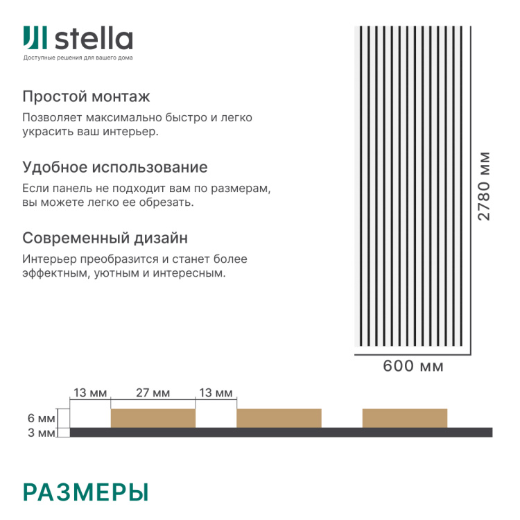 2К Панель Стеновая Акустическая Stella Comfort Standart Белый 2780х600х9 (уп.1шт.)