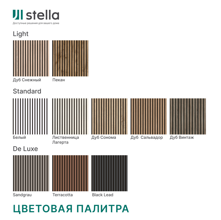 2К Панель Стеновая Акустическая Stella Comfort De Luxe Black Lead 2780х600х9 (уп.1шт.)