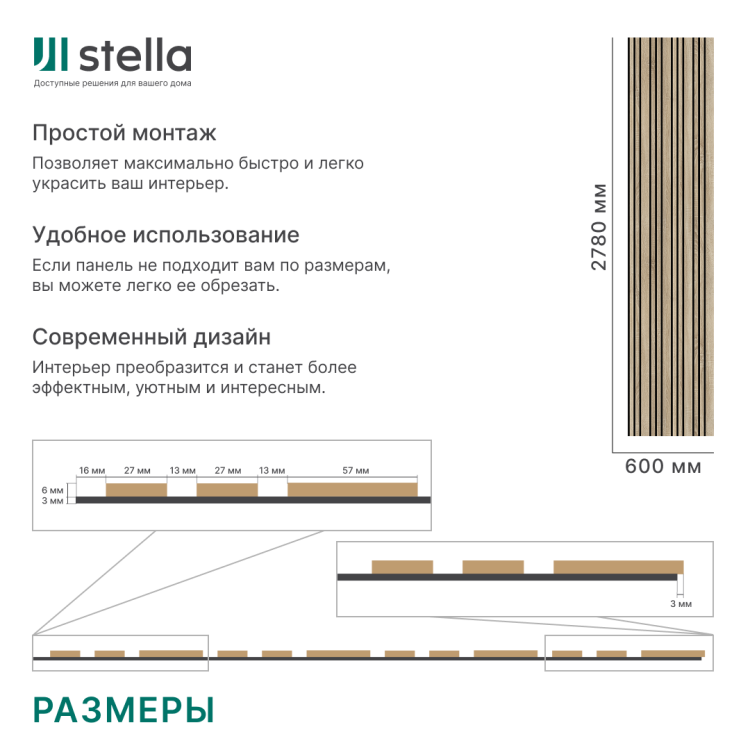 2К Панель Стеновая Акустическая Stella Comfort Dream Standart Дуб Сонома 2780х600х9 (уп.1шт.)