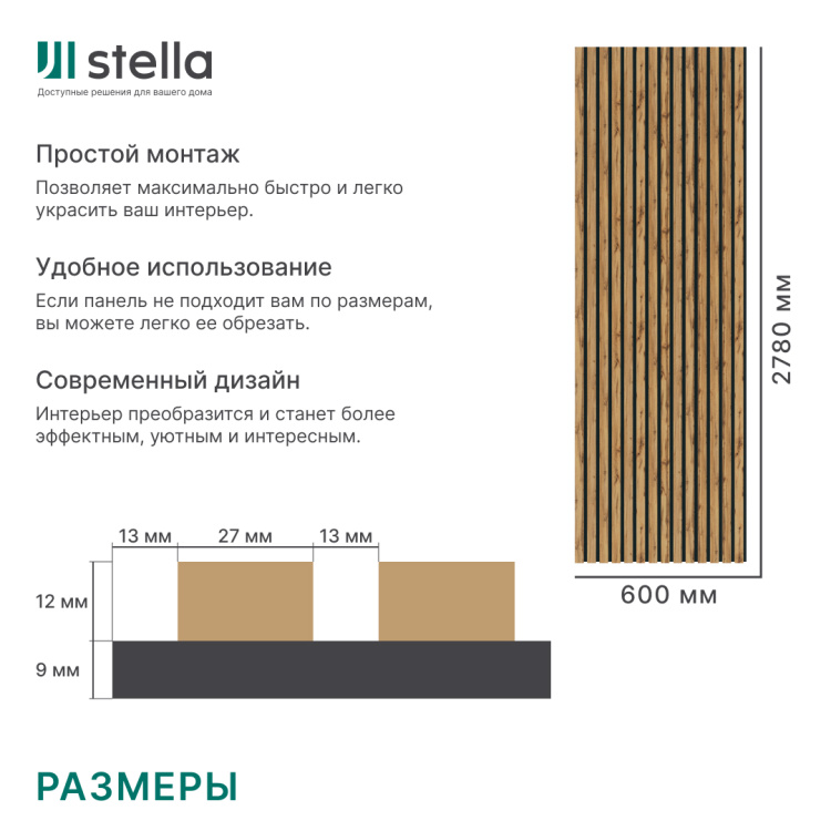 2К Панель Стеновая Акустическая Stella Trend Light Пекан 2780х600х21 (упак. 1шт.)