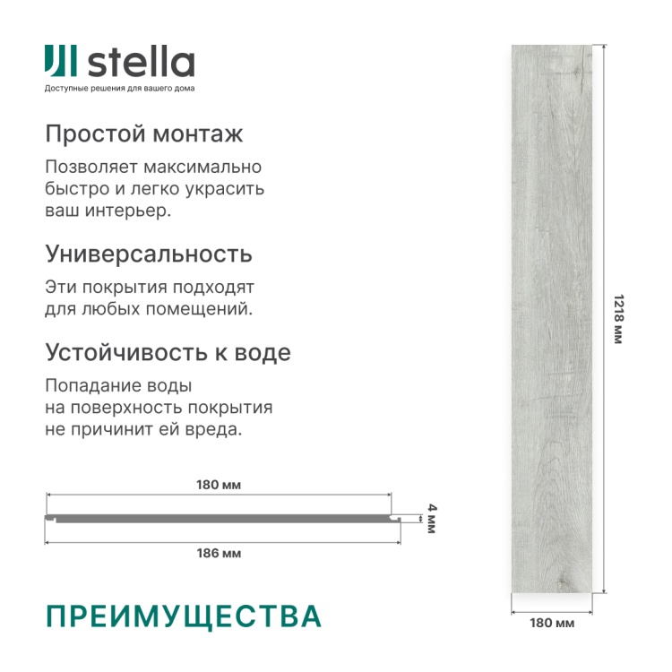 Ламинат SPC Stella Light Дуб беленый 1218x180х4 (упак. 14 шт./3,069 кв.м) 