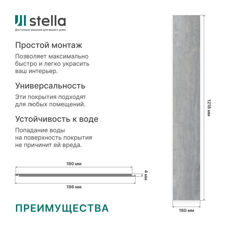Ламинат SPC Stella Light Дуб гранит 1218x180х4 (упак. 14 шт./3,069 кв.м) 