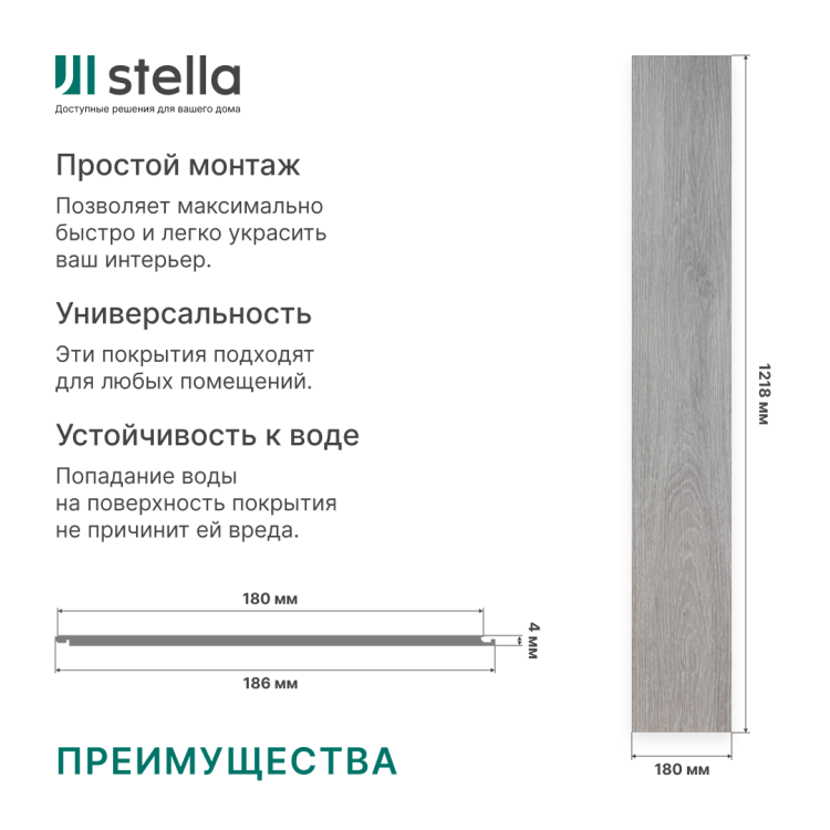 Ламинат SPC Stella Light Дуб снежный 1218x180х4 (упак. 14 шт./3,069 кв.м)