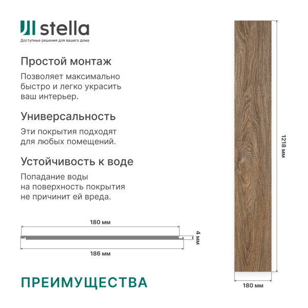 Ламинат SPC Stella Light Ель горная 1218x180х4 (упак. 14 шт./3,069 кв.м)