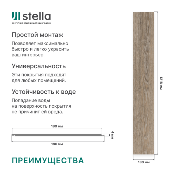 Ламинат SPC Stella Light Марокканское дерево 1218x180х4 (упак. 14 шт./3,069 кв.м)