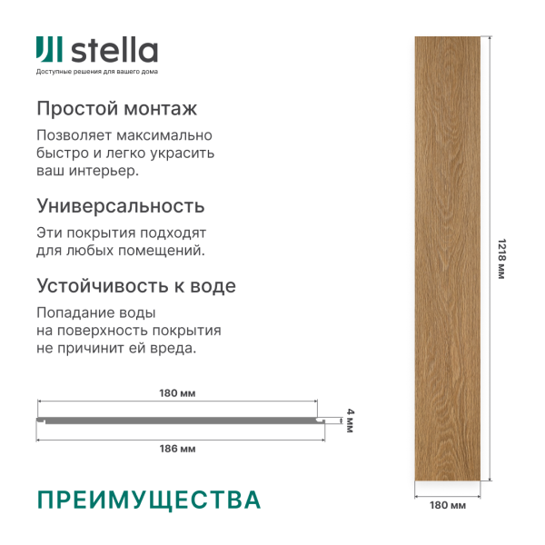 Ламинат SPC Stella Light Шале натуральный 1218x180х4 (упак. 14 шт./3,069 кв.м)