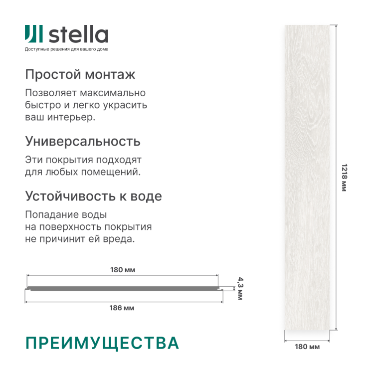 Ламинат SPC Stella Standart Дуб аляска 1218x180х4,3 (упак. 14 шт./3,069 кв.м)