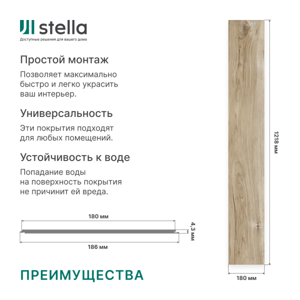 Ламинат SPC Stella Standart Дуб амбарный 1218x180х4,3 (упак. 14 шт./3,069 кв.м)