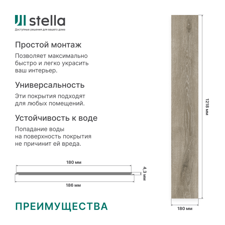 Ламинат SPC Stella Standart Дуб эссо 1218x180х4,3 (упак. 14 шт./3,069 кв.м)